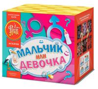 Мальчик или девочка М Фейерверк купить в Липках | lipki.salutsklad.ru