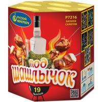 Под шашлычок! Салют купить в Липках | lipki.salutsklad.ru