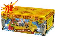 Юг Большой Страны Салют купить в Липках | lipki.salutsklad.ru