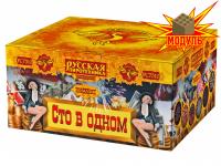 Сто в одном Салют купить в Липках | lipki.salutsklad.ru