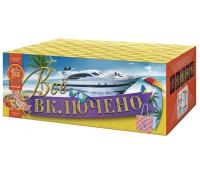 Всё включено Батарея салютов купить в Липках | lipki.salutsklad.ru