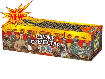Служу Отечеству Салют купить в Липках | lipki.salutsklad.ru