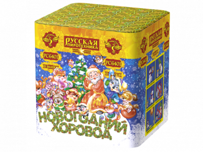 Новогодний хоровод Фейерверк купить в Липках | lipki.salutsklad.ru