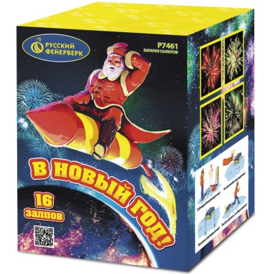 В Новый год! Салют купить в Липках | lipki.salutsklad.ru