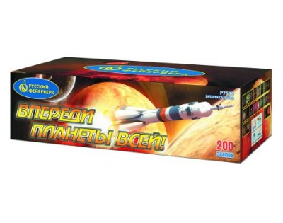 Впереди планеты всей Батарея салютов купить в Липках | lipki.salutsklad.ru