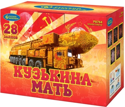 Кузькина мать Салют купить в Липках | lipki.salutsklad.ru