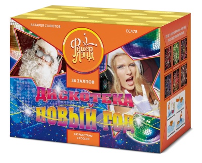 Дискотека Новый год Салют купить в Липках | lipki.salutsklad.ru