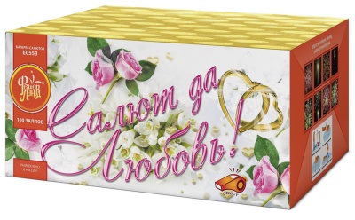 Салют да любовь Батарея салютов купить в Липках | lipki.salutsklad.ru