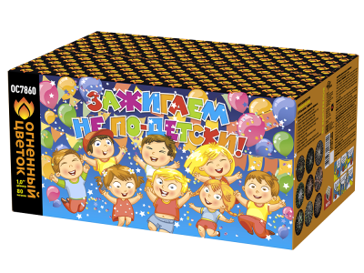 Зажигаем не по-детски! Батарея салютов купить в Липках | lipki.salutsklad.ru