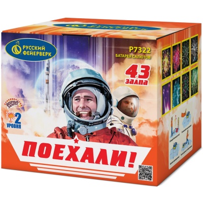 Поехали! Фейерверк купить в Липках | lipki.salutsklad.ru