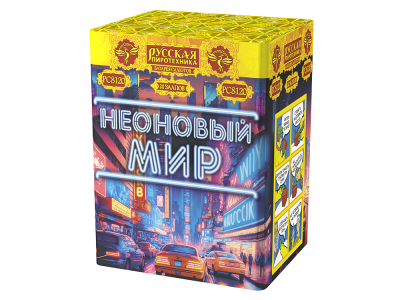 Неоновый мир Батарея салютов купить в Липках | lipki.salutsklad.ru