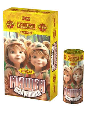 Мишки-шалунишки Пиротехнический фонтан купить в Липках | lipki.salutsklad.ru