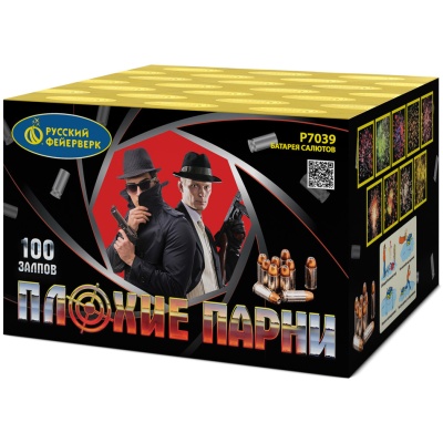 Плохие парни Салют купить в Липках | lipki.salutsklad.ru